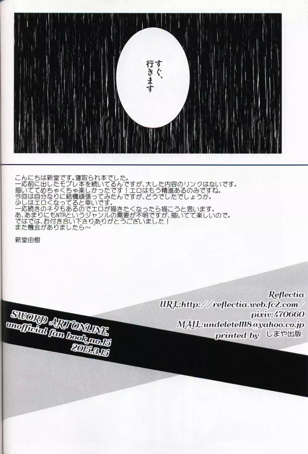 NTR系男子。 - page25