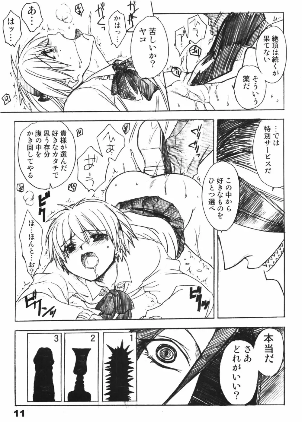 どたんばせとぎわ崖っぷち・13 - page11