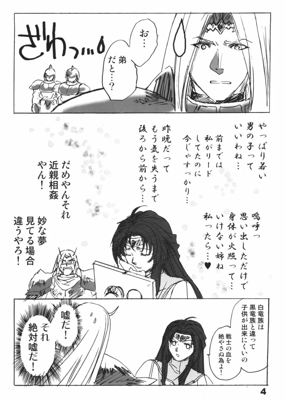 どたんばせとぎわ崖っぷち・13 - page4