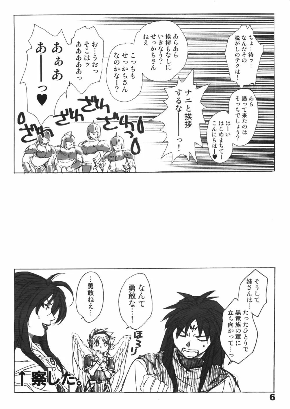 どたんばせとぎわ崖っぷち・13 - page6