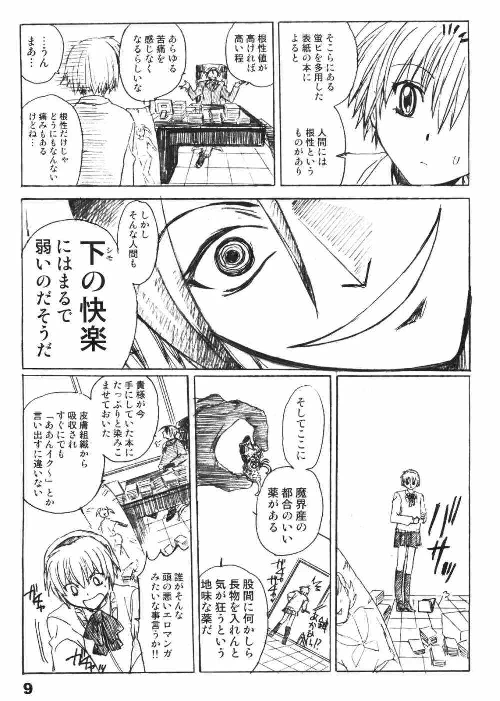 どたんばせとぎわ崖っぷち・13 - page9