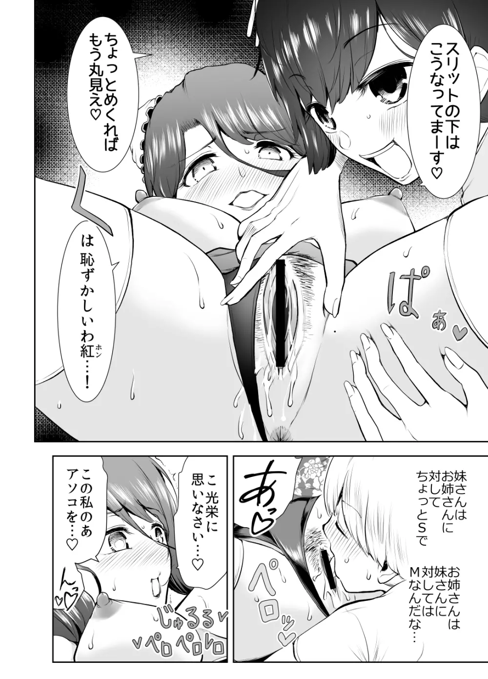 僕がチャイナドレス姉妹に搾られた事情 - page21