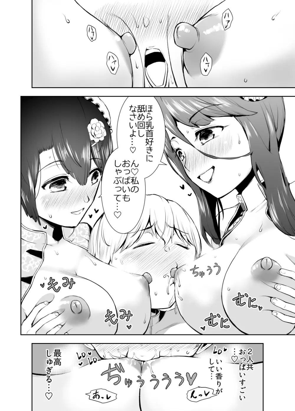 僕がチャイナドレス姉妹に搾られた事情 - page27