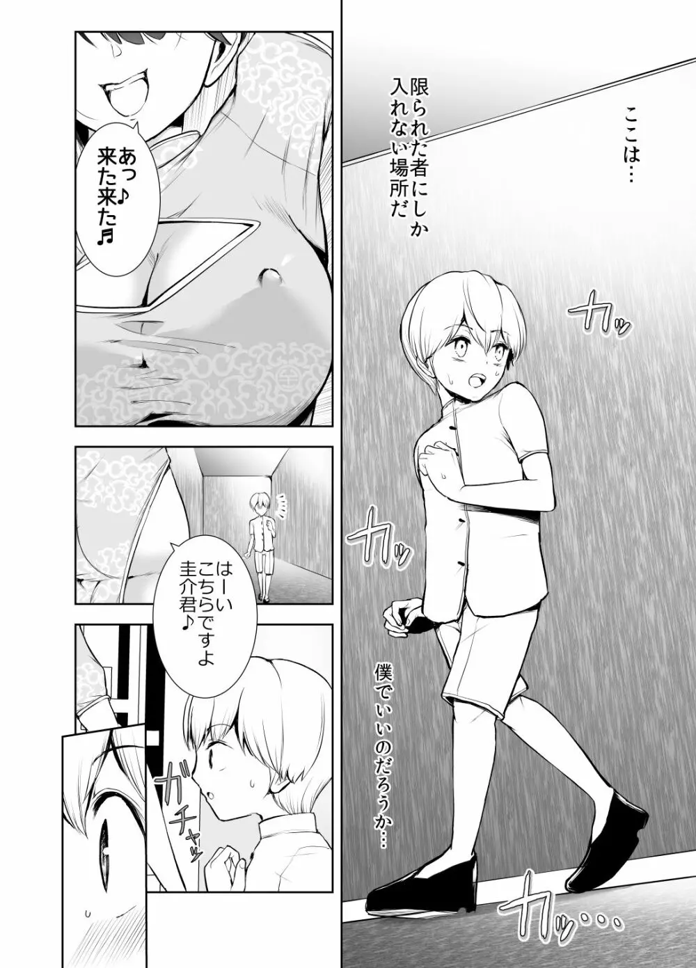 僕がチャイナドレス姉妹に搾られた事情 - page3