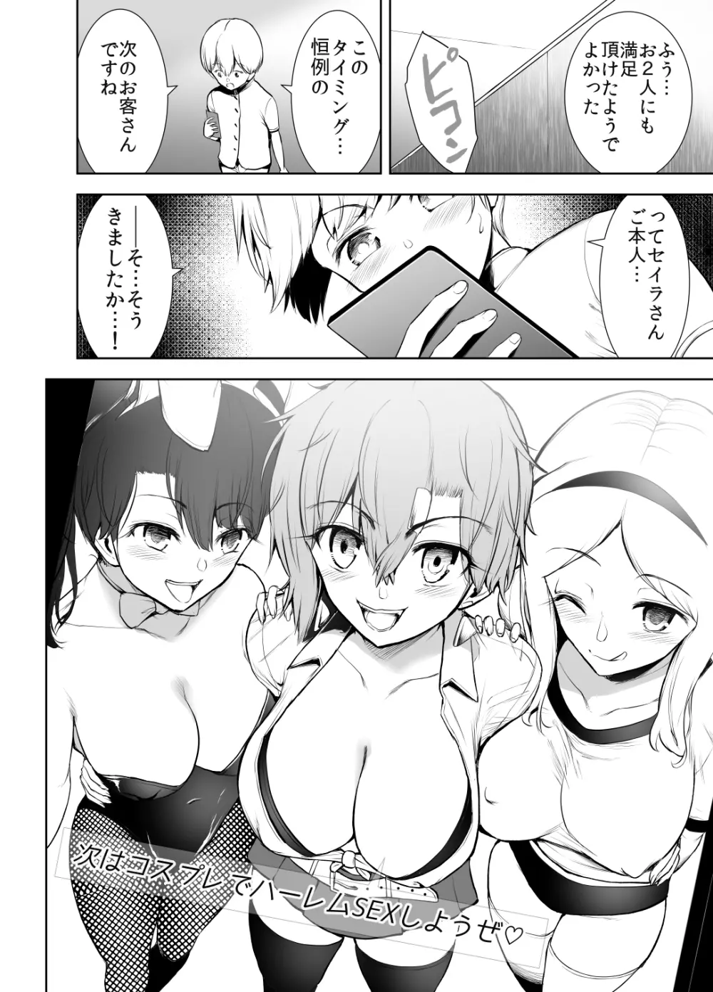 僕がチャイナドレス姉妹に搾られた事情 - page31