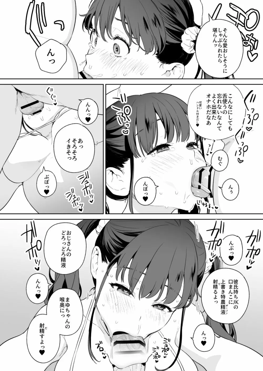 NTRじぇーけー - page4