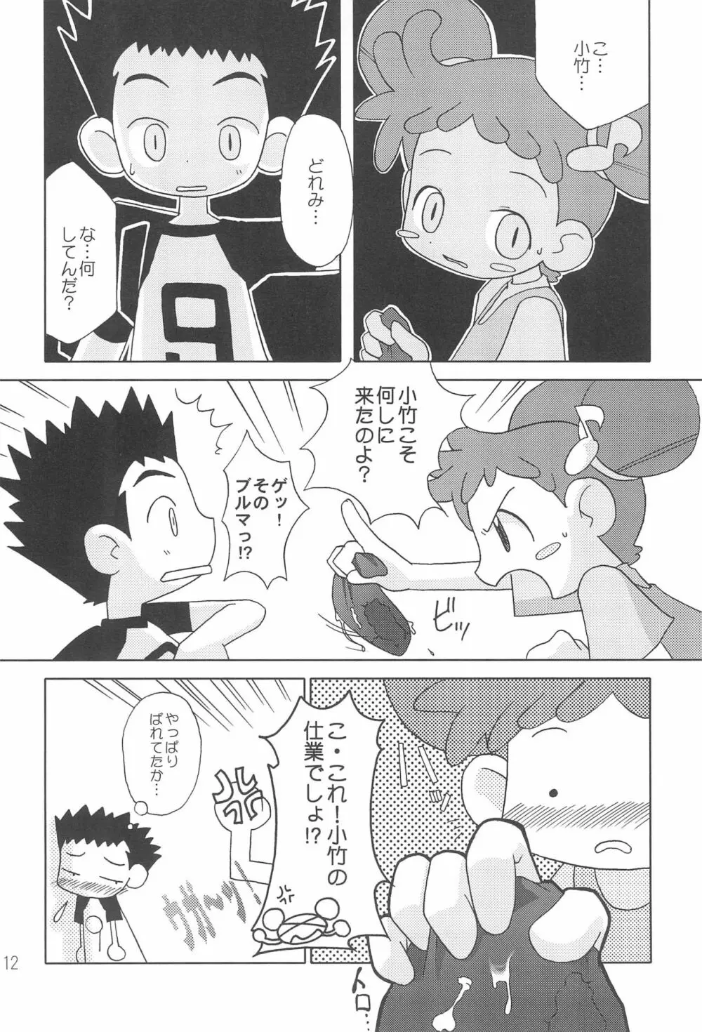 CDE 完全版 - page14