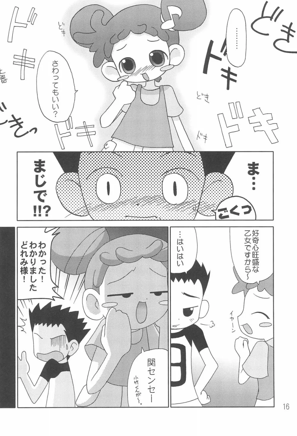 CDE 完全版 - page18