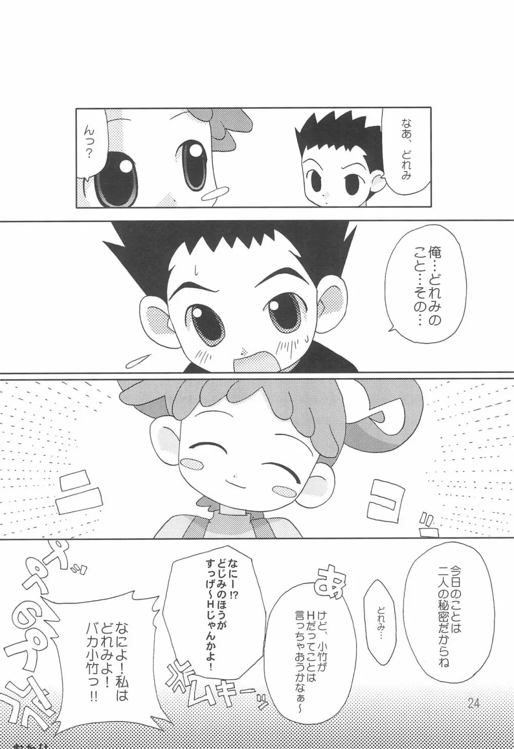 CDE 完全版 - page26