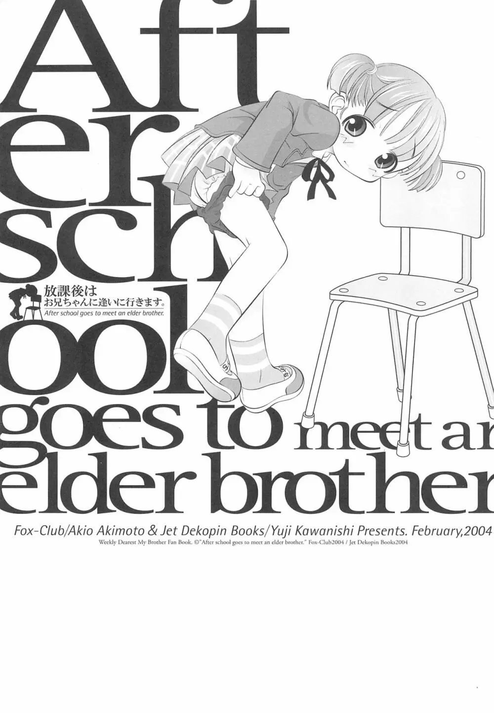 After School Goes To Meet An Elder Brother 放課後はお兄ちゃんに逢いに行きます。 - page1