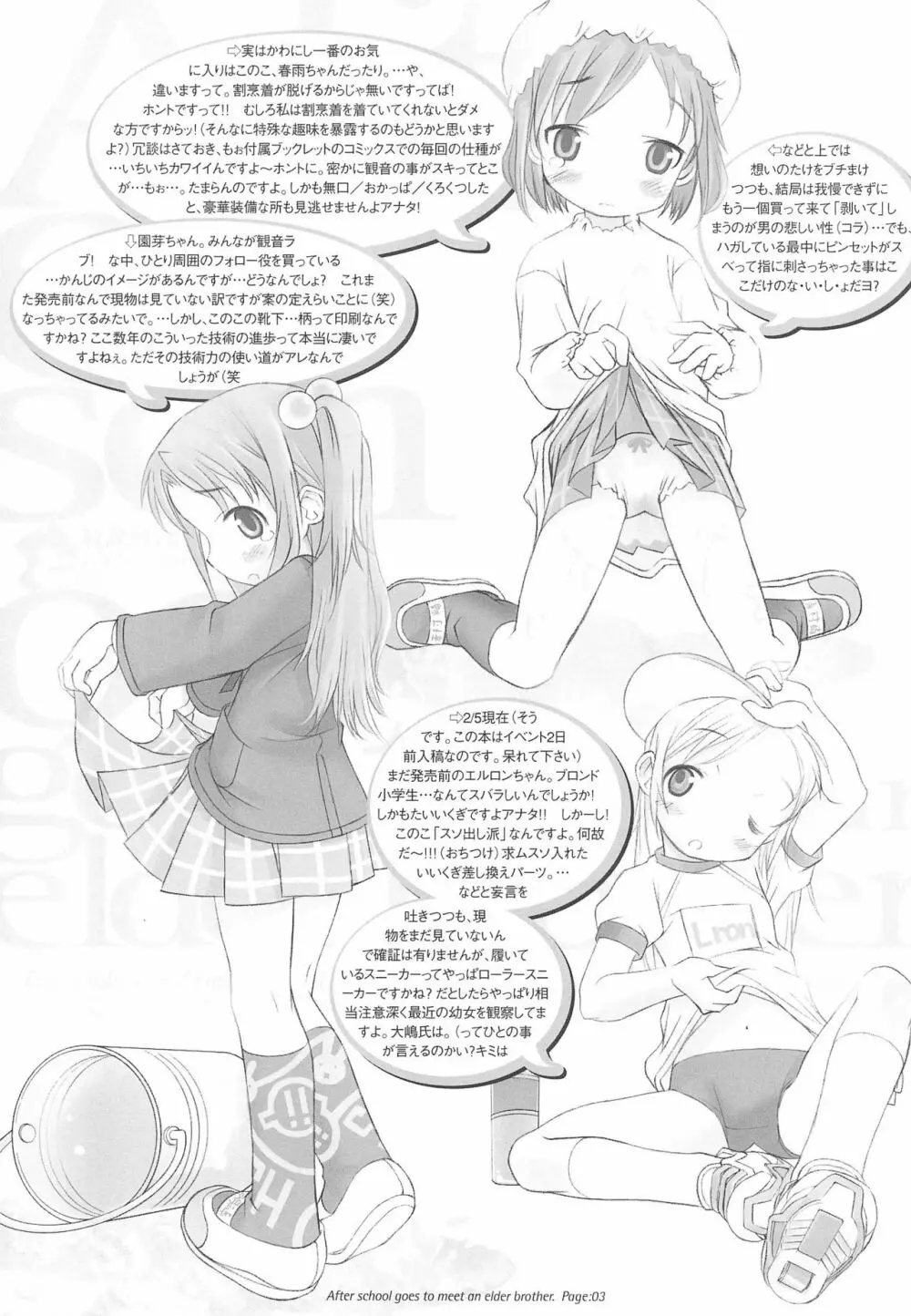 After School Goes To Meet An Elder Brother 放課後はお兄ちゃんに逢いに行きます。 - page3