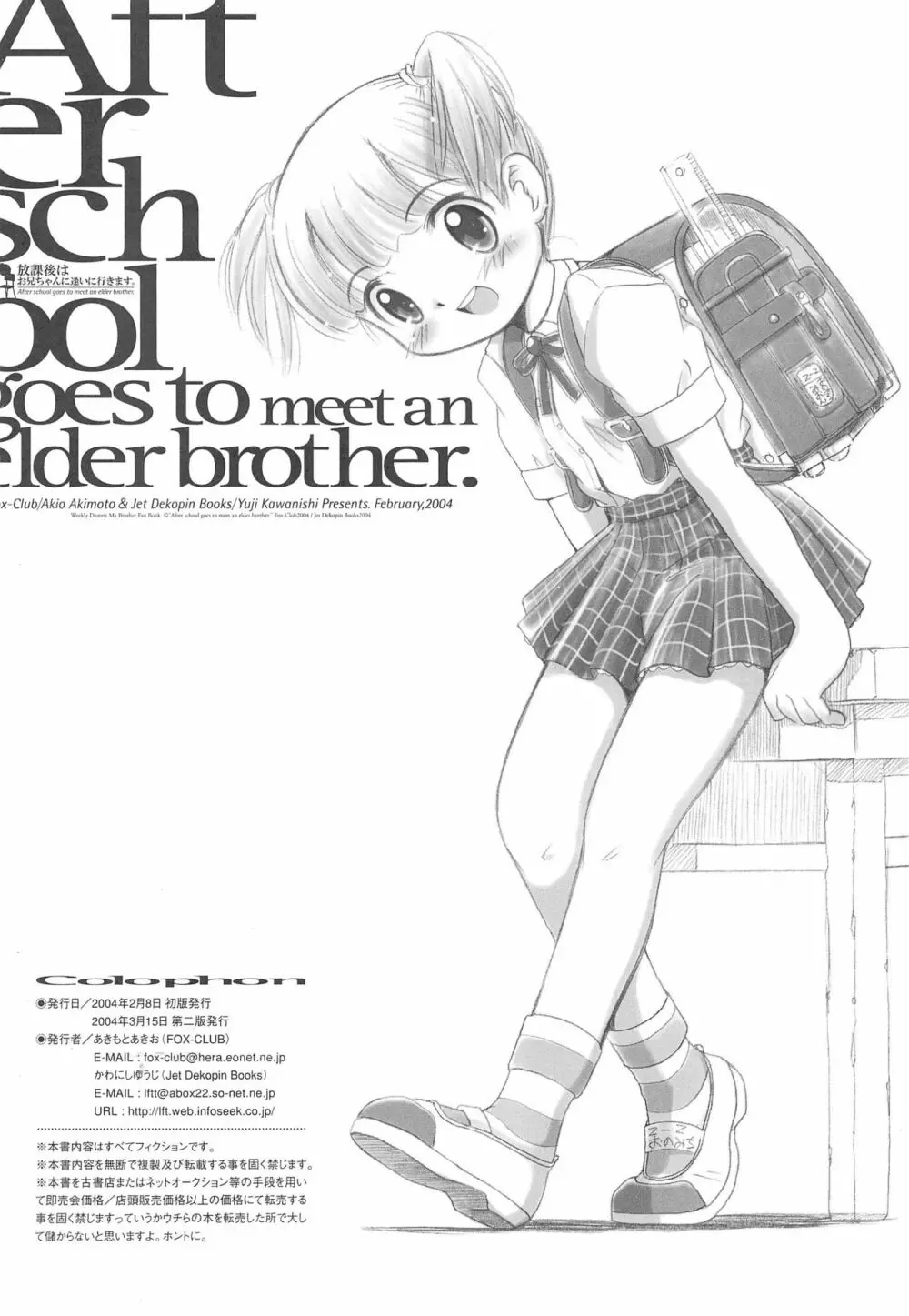 After School Goes To Meet An Elder Brother 放課後はお兄ちゃんに逢いに行きます。 - page8