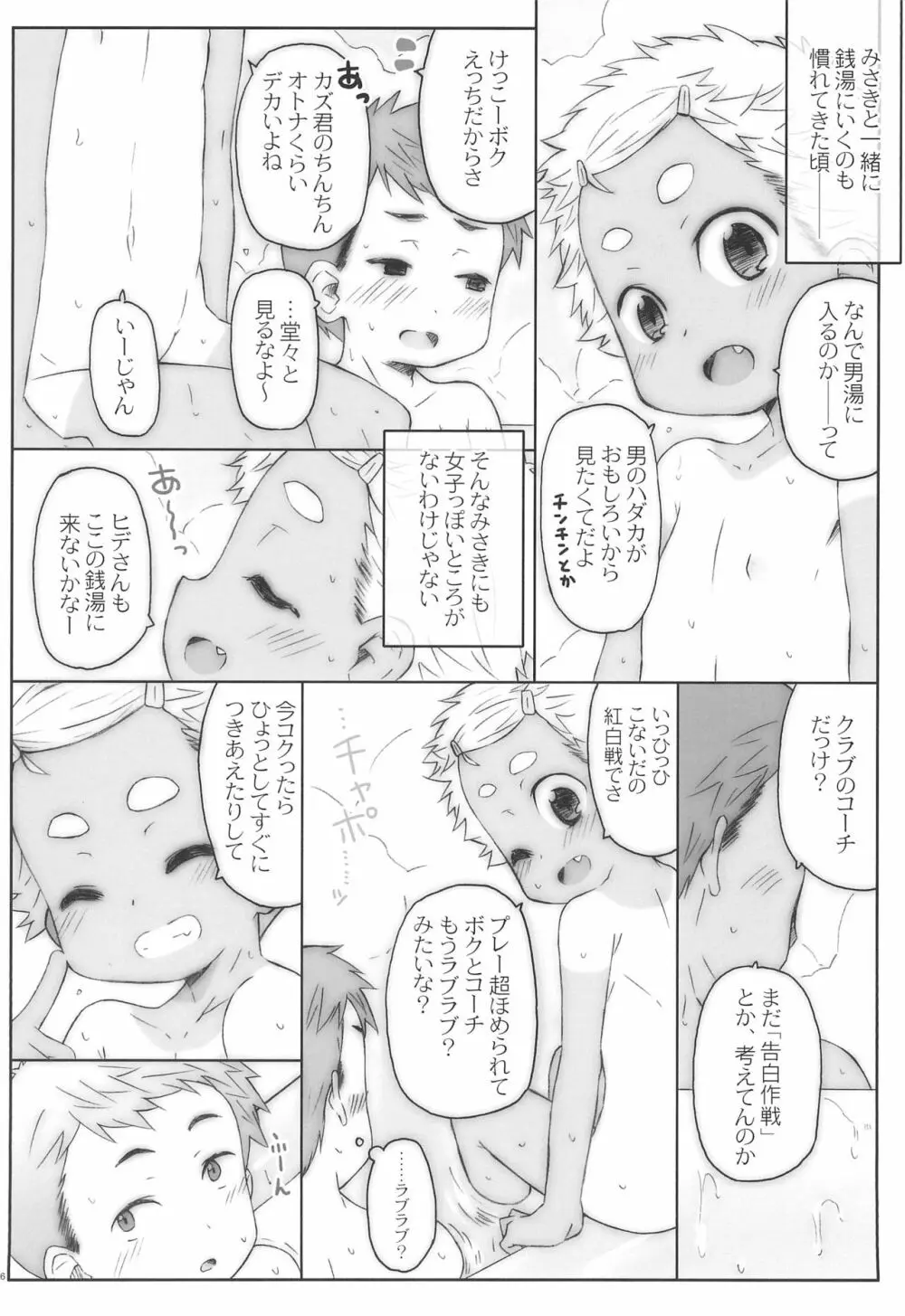 お、お前、女子だったのか! - page8