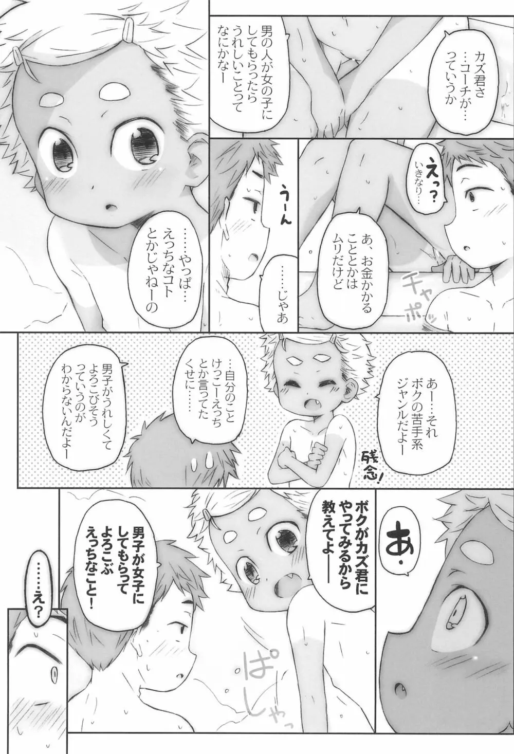 お、お前、女子だったのか! - page9