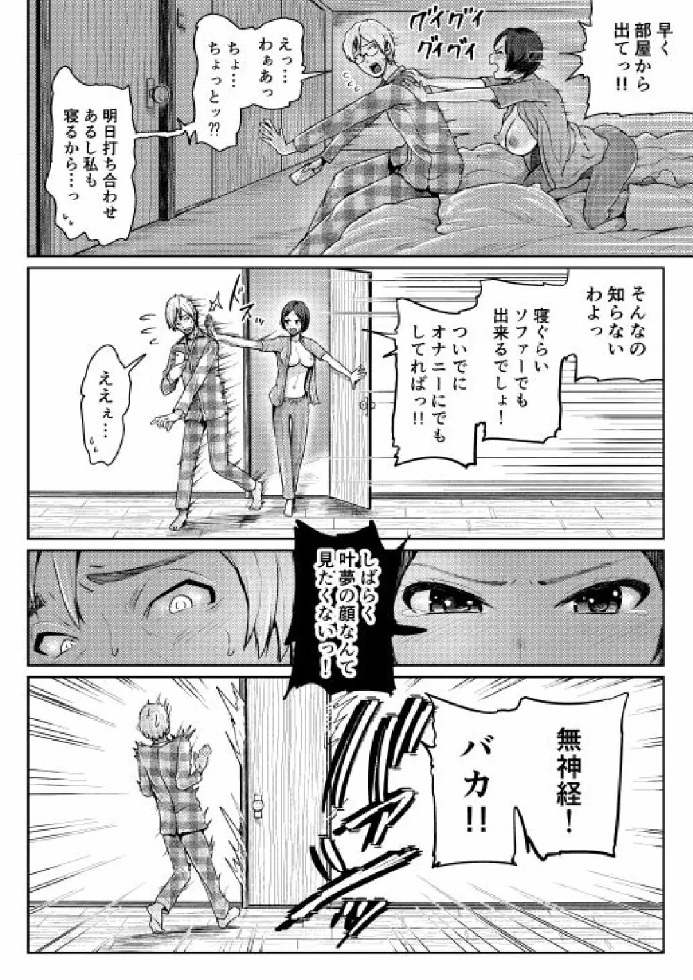 低身長女性とパパ活して射精管理されるエロ作家の末路 - page57