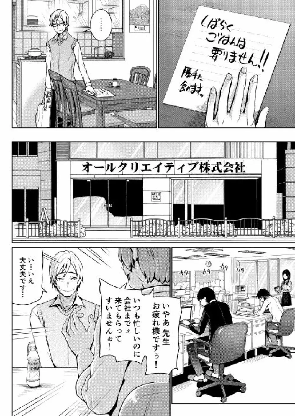 低身長女性とパパ活して射精管理されるエロ作家の末路 - page59