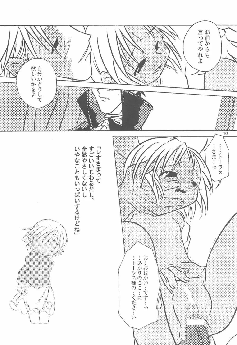 ベイビィスターダスト - page10