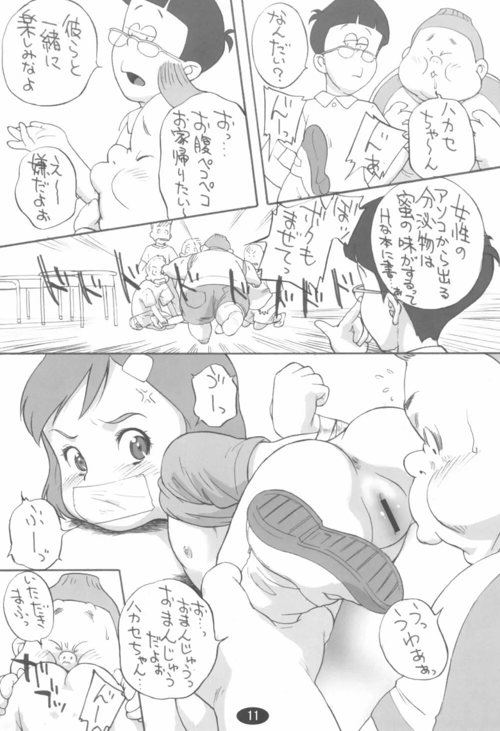 スリーガールズ - page11