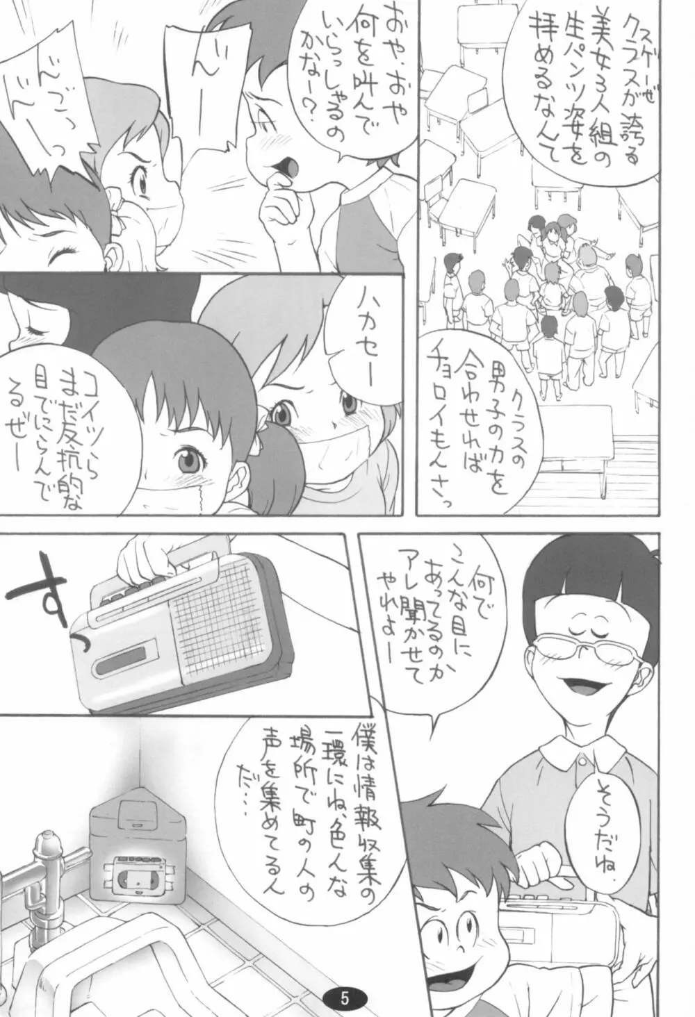 スリーガールズ - page5