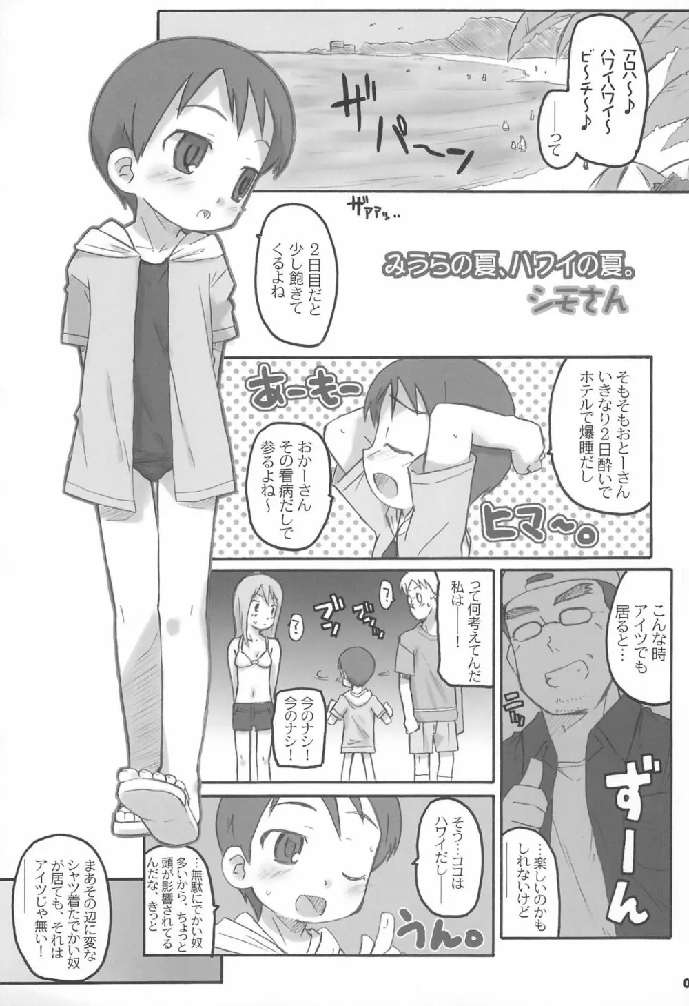 みうらこれくしょん - page5