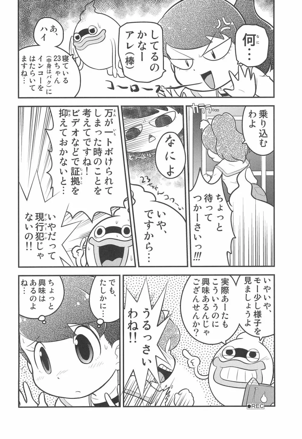 フミフミカ - page10