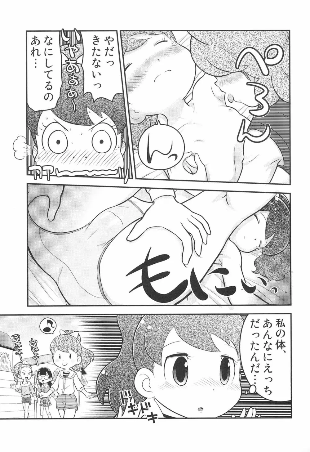 フミフミカ - page11