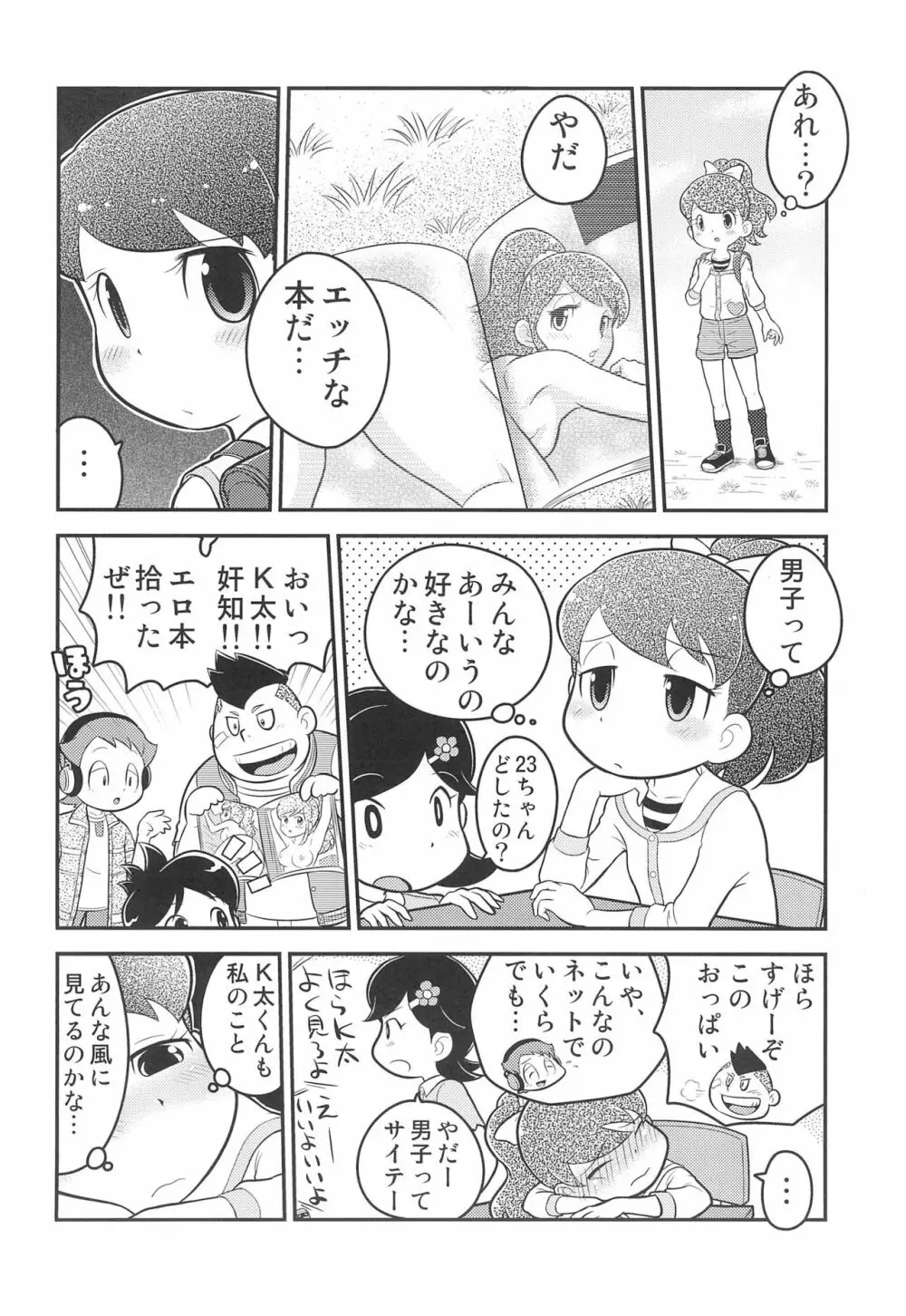 フミフミカ - page12