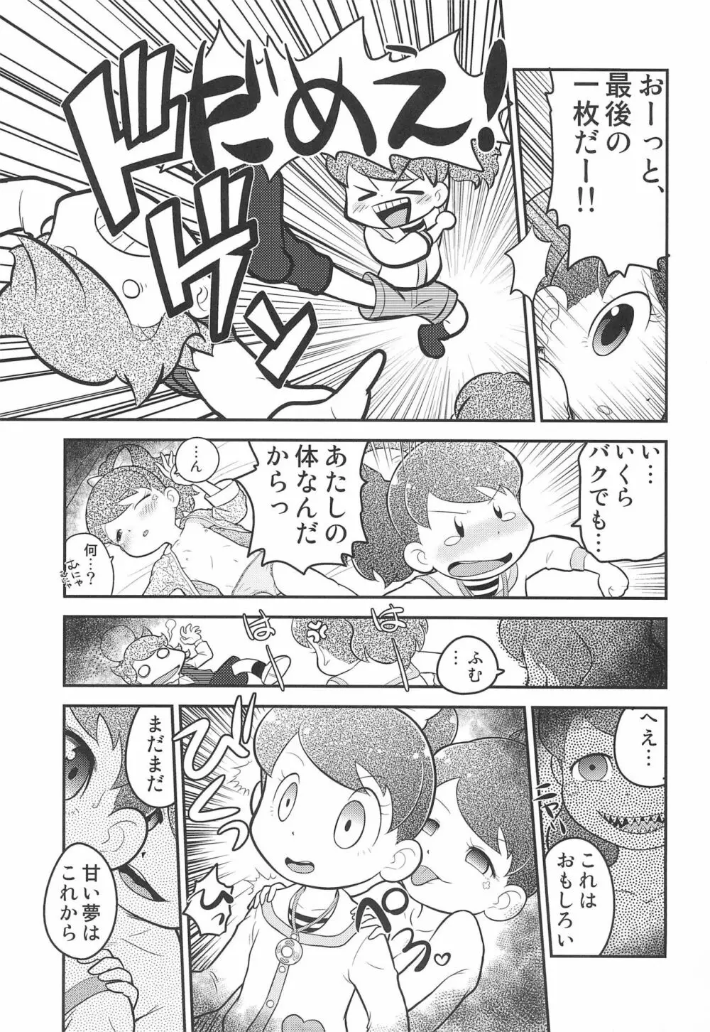 フミフミカ - page13