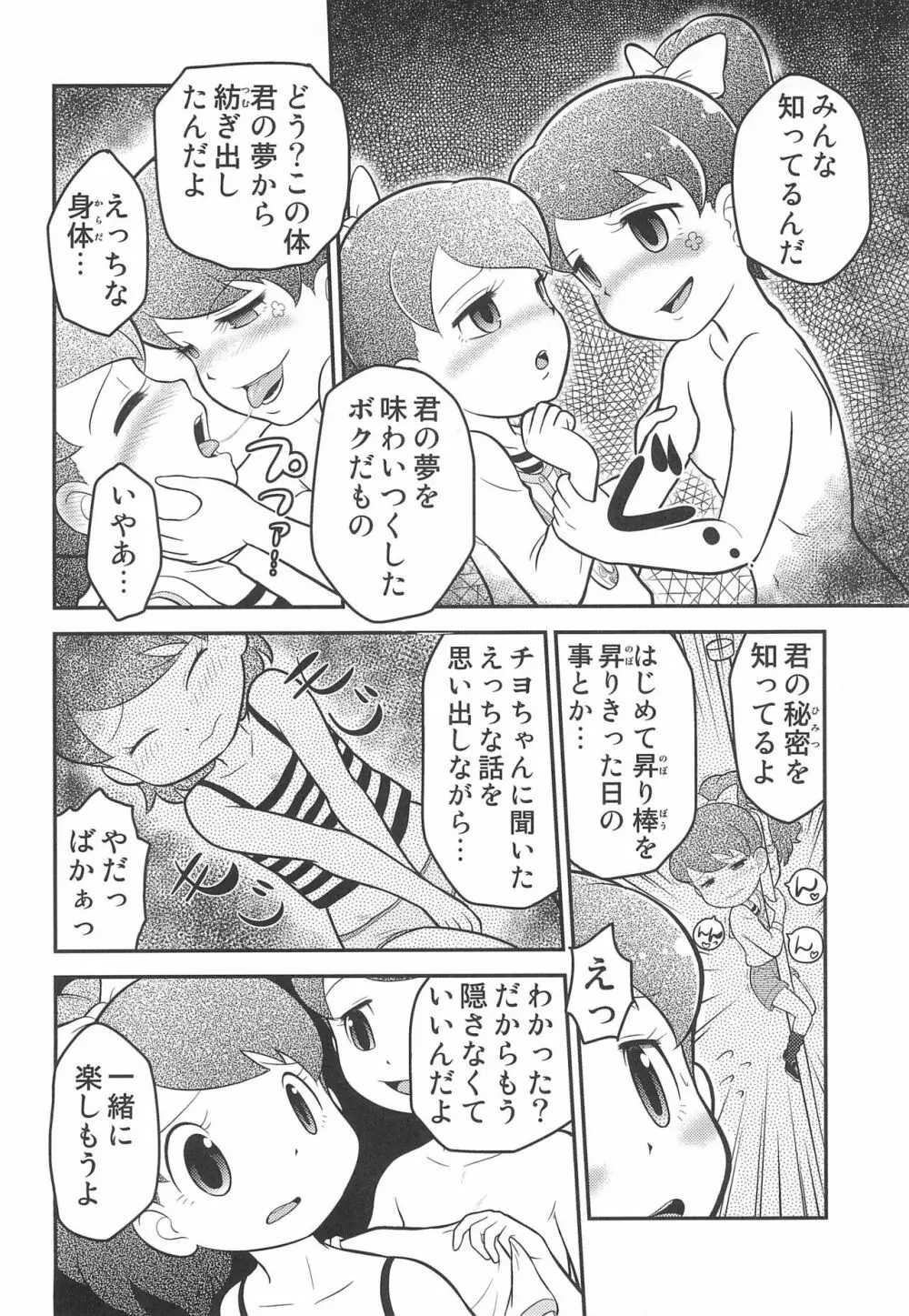 フミフミカ - page14