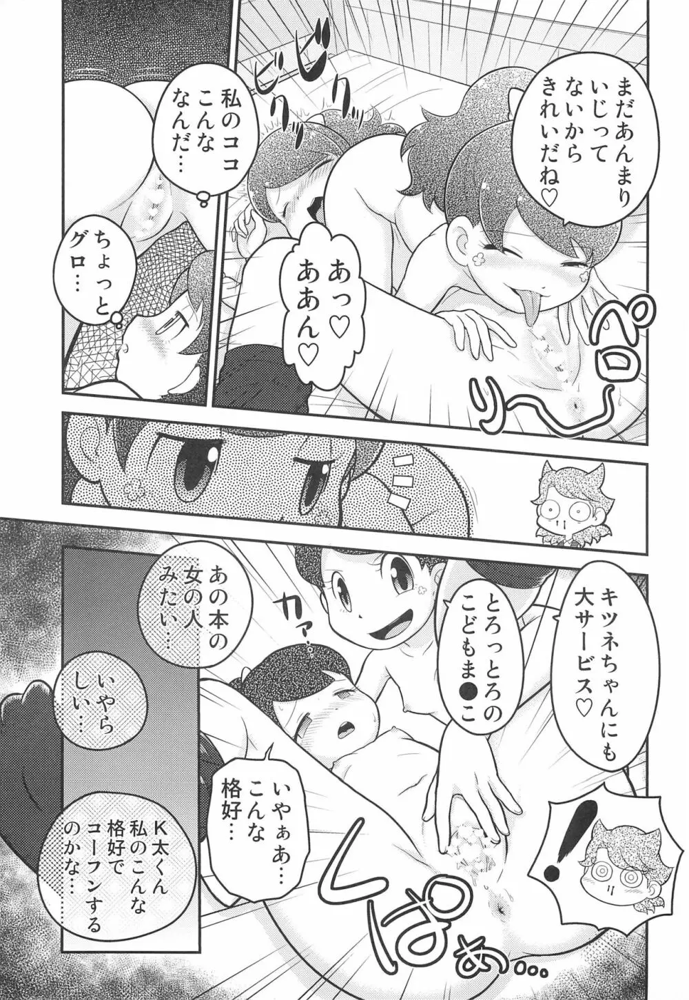 フミフミカ - page17