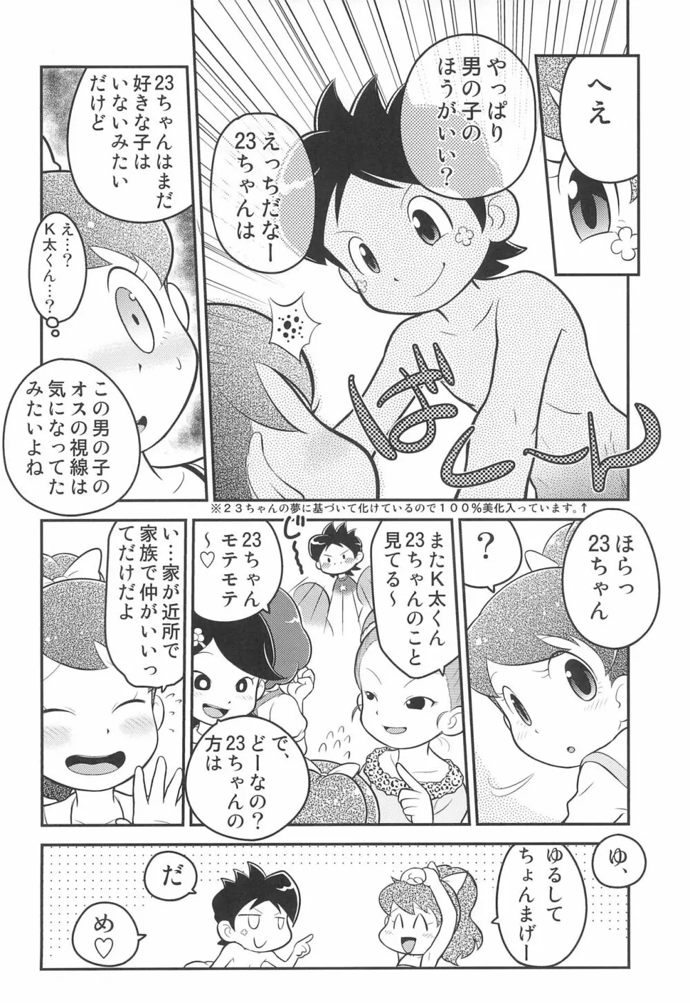 フミフミカ - page18