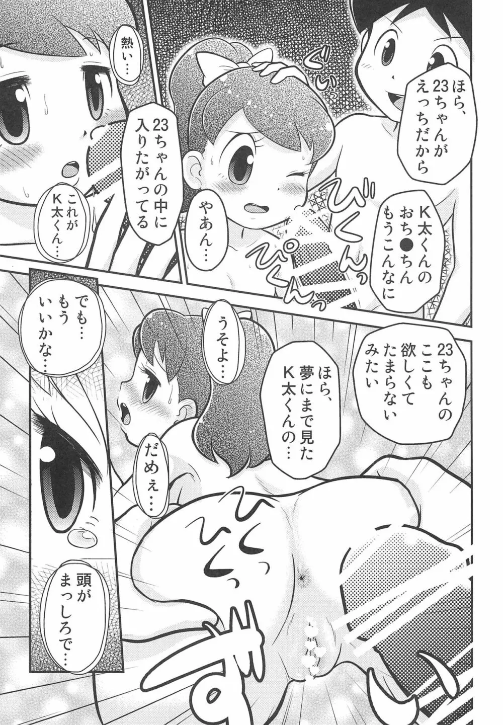 フミフミカ - page19