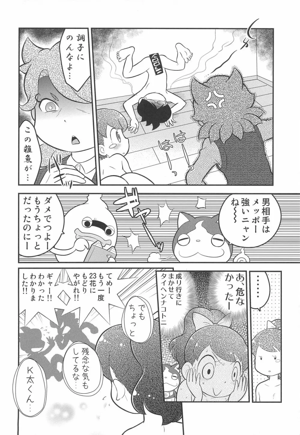 フミフミカ - page20