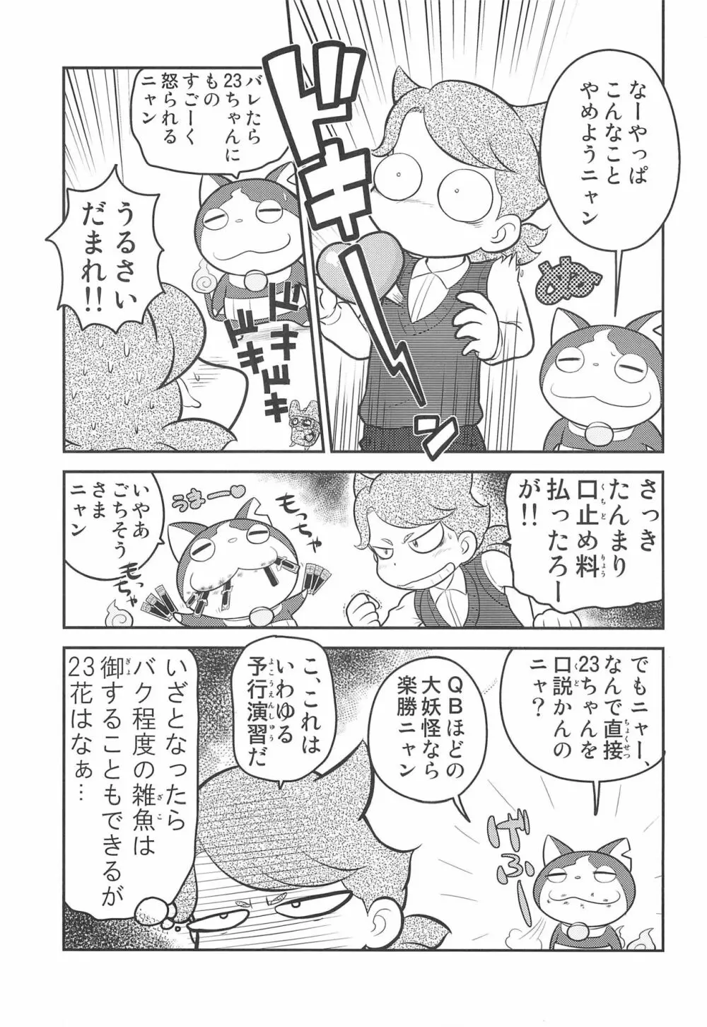 フミフミカ - page7