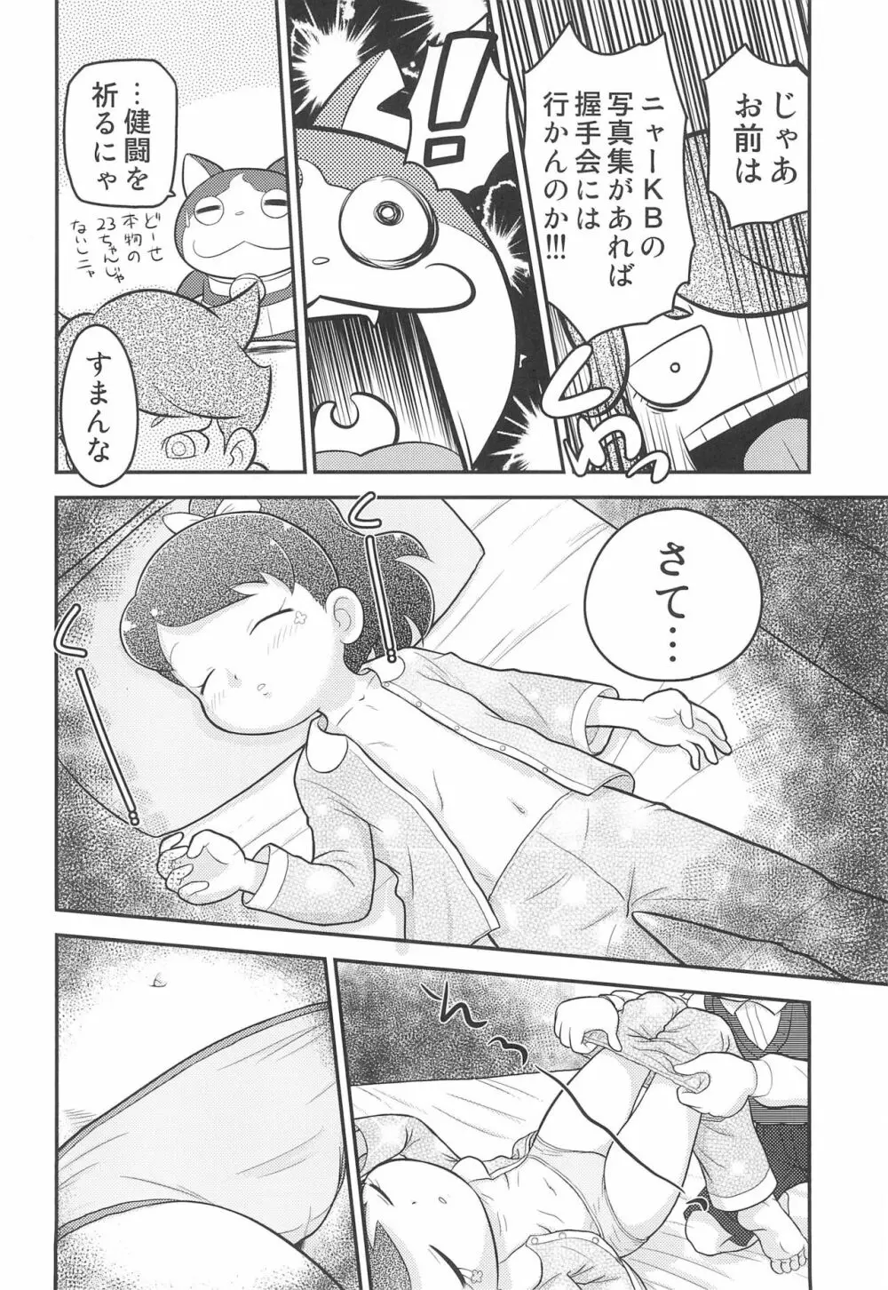 フミフミカ - page8