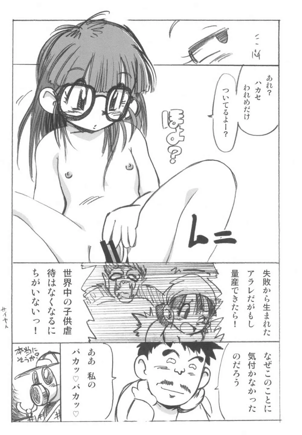 ASTRA'S ARCHIVE ASTRAコピー誌作品集#08 - page6