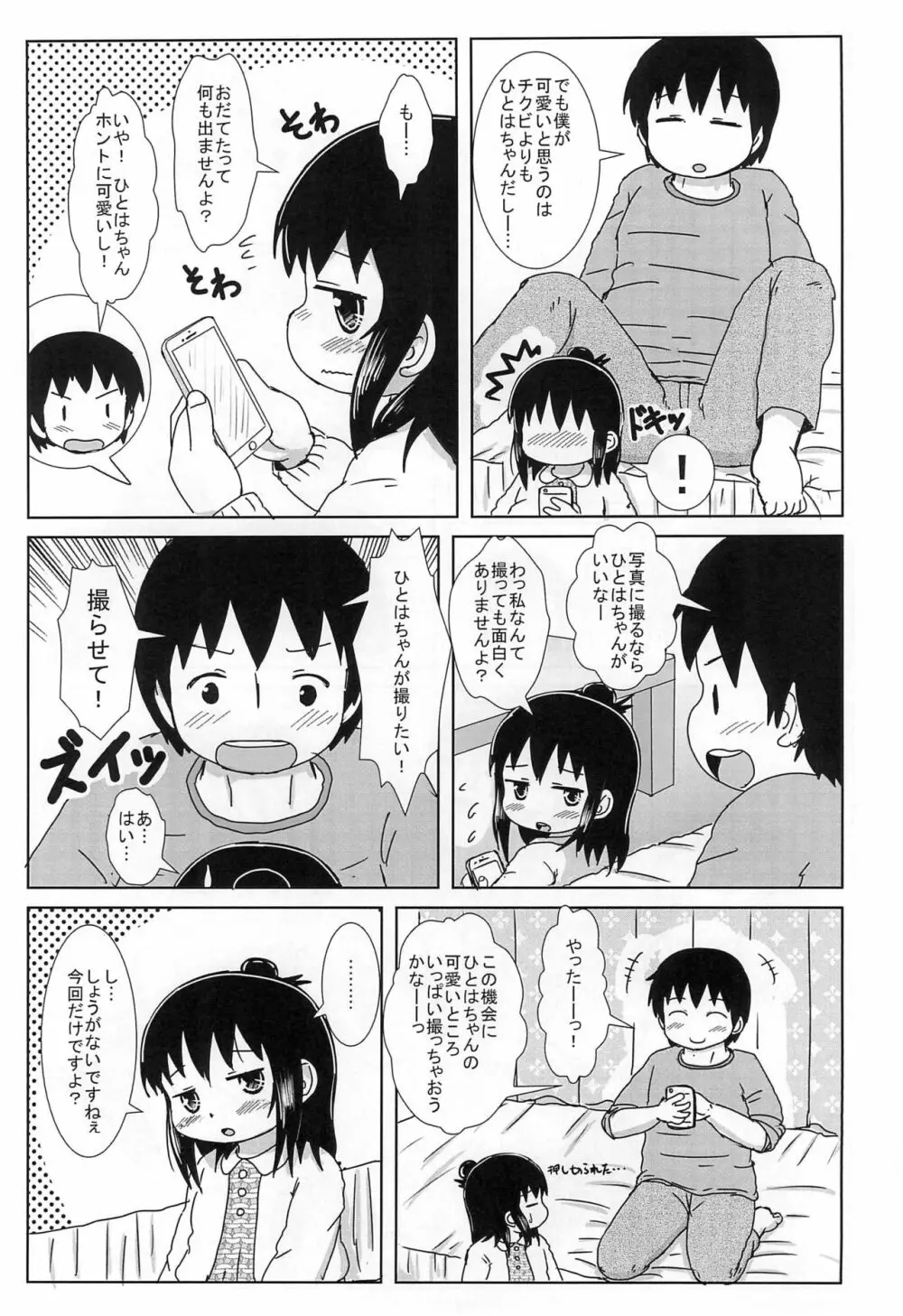 ぷにケット34のコピー本 - page3