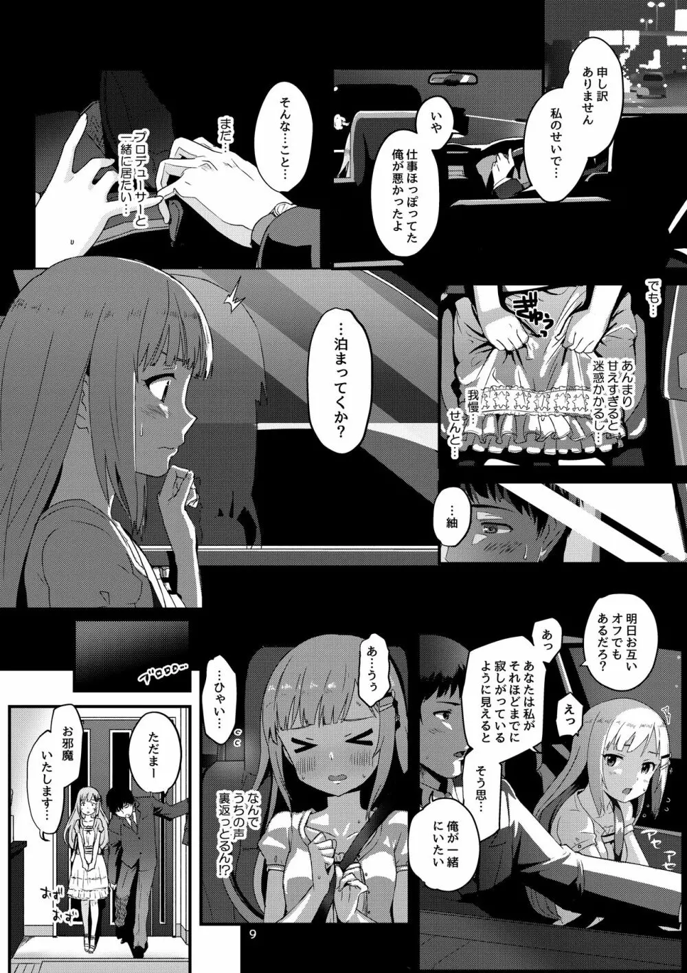 くれぐれも…。くれぐれもです……。 - page8