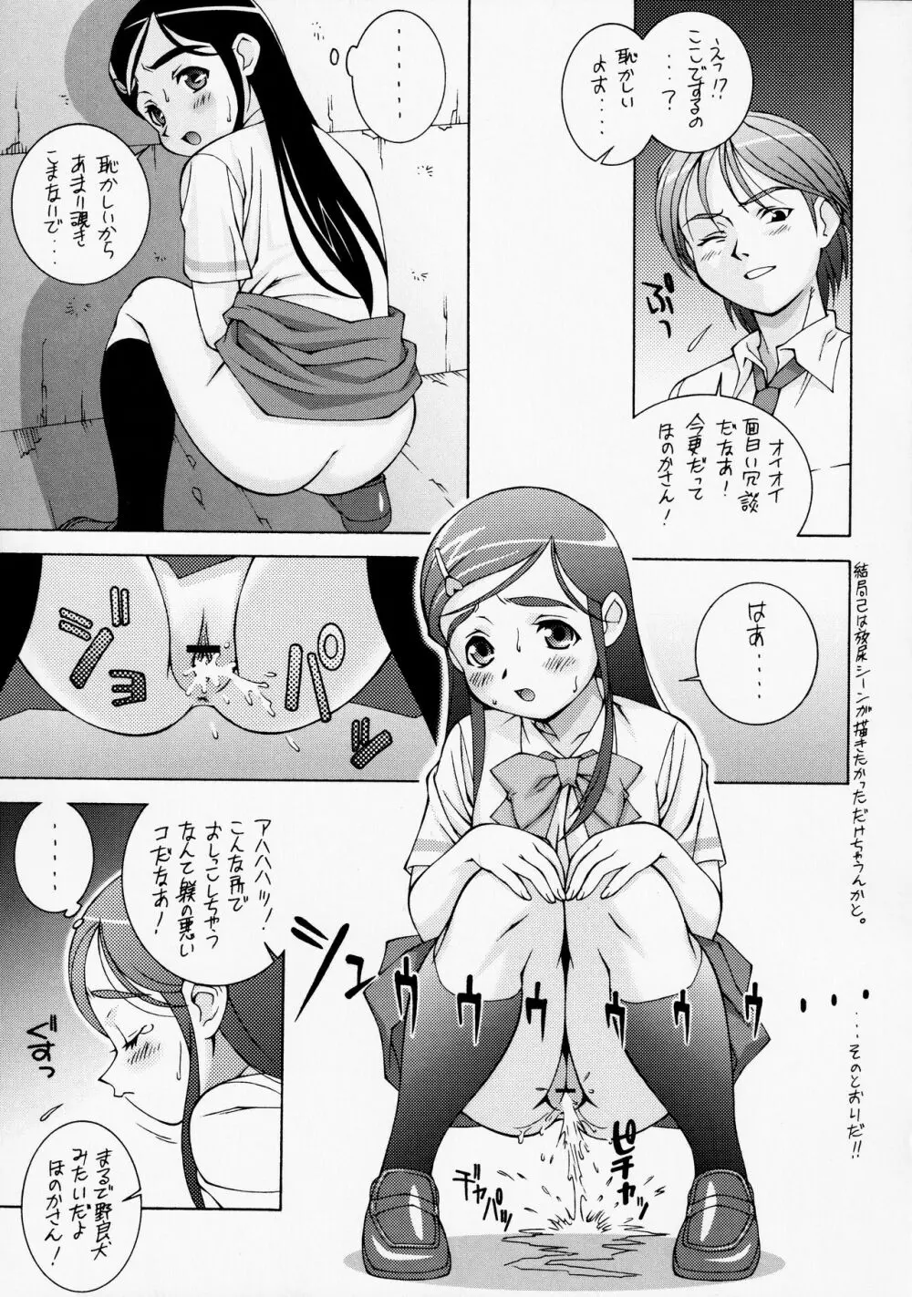 白い恋人＜完全版＞ - page10