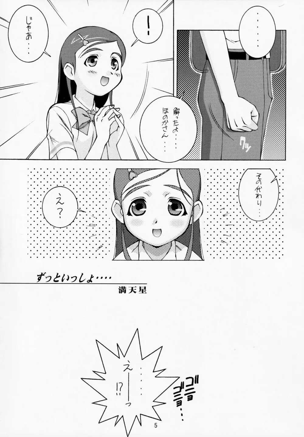 白い恋人＜完全版＞ - page4