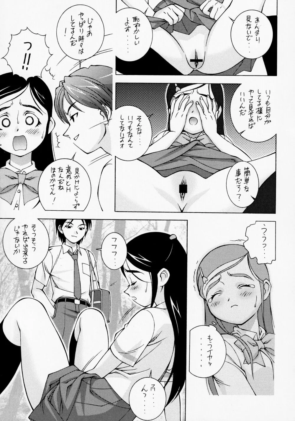 白い恋人＜完全版＞ - page6