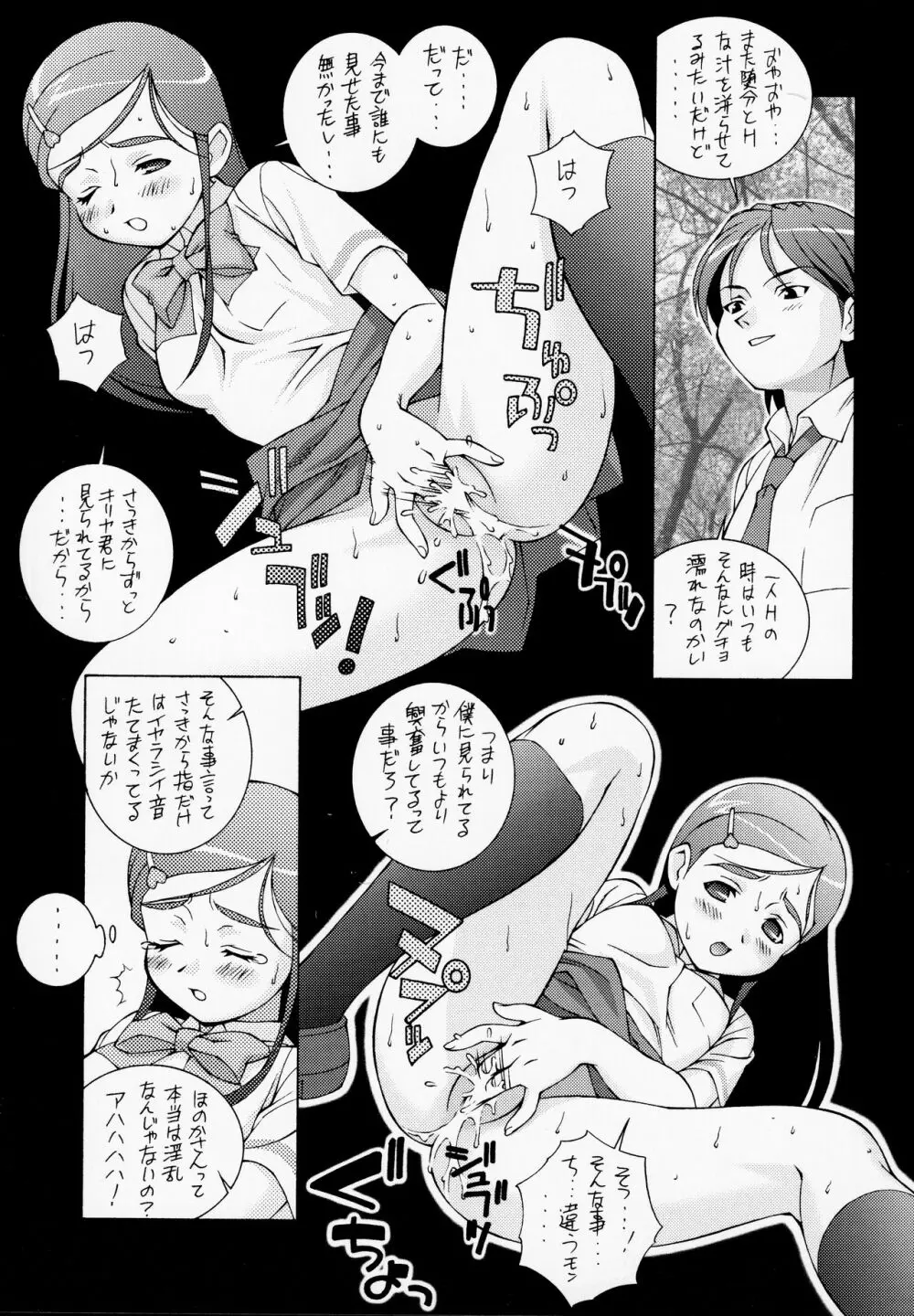 白い恋人＜完全版＞ - page8