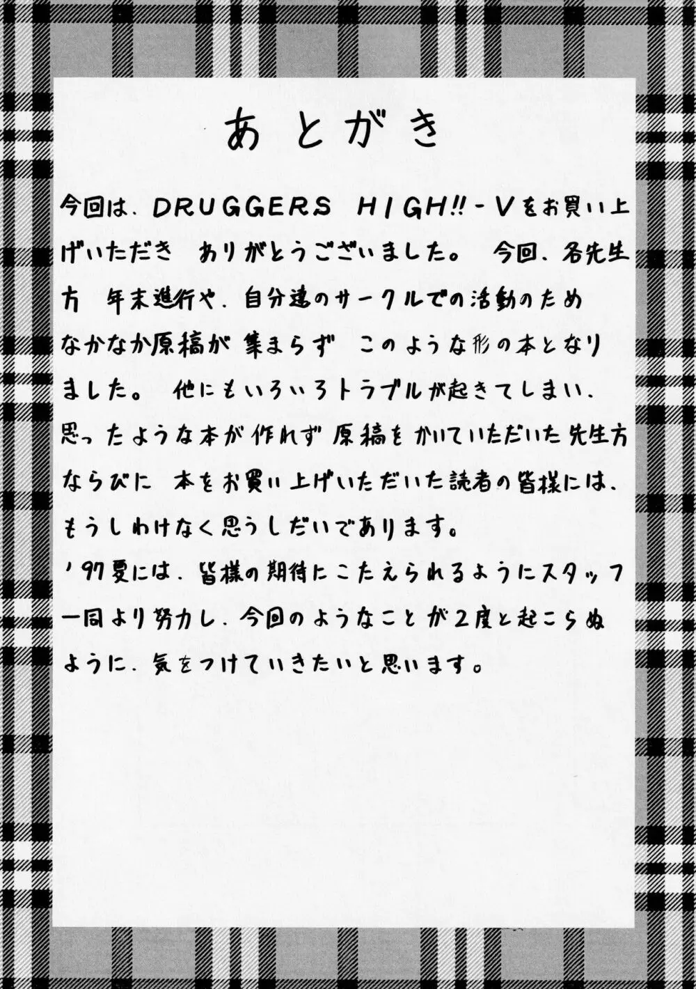 Druggers High!! V - page48