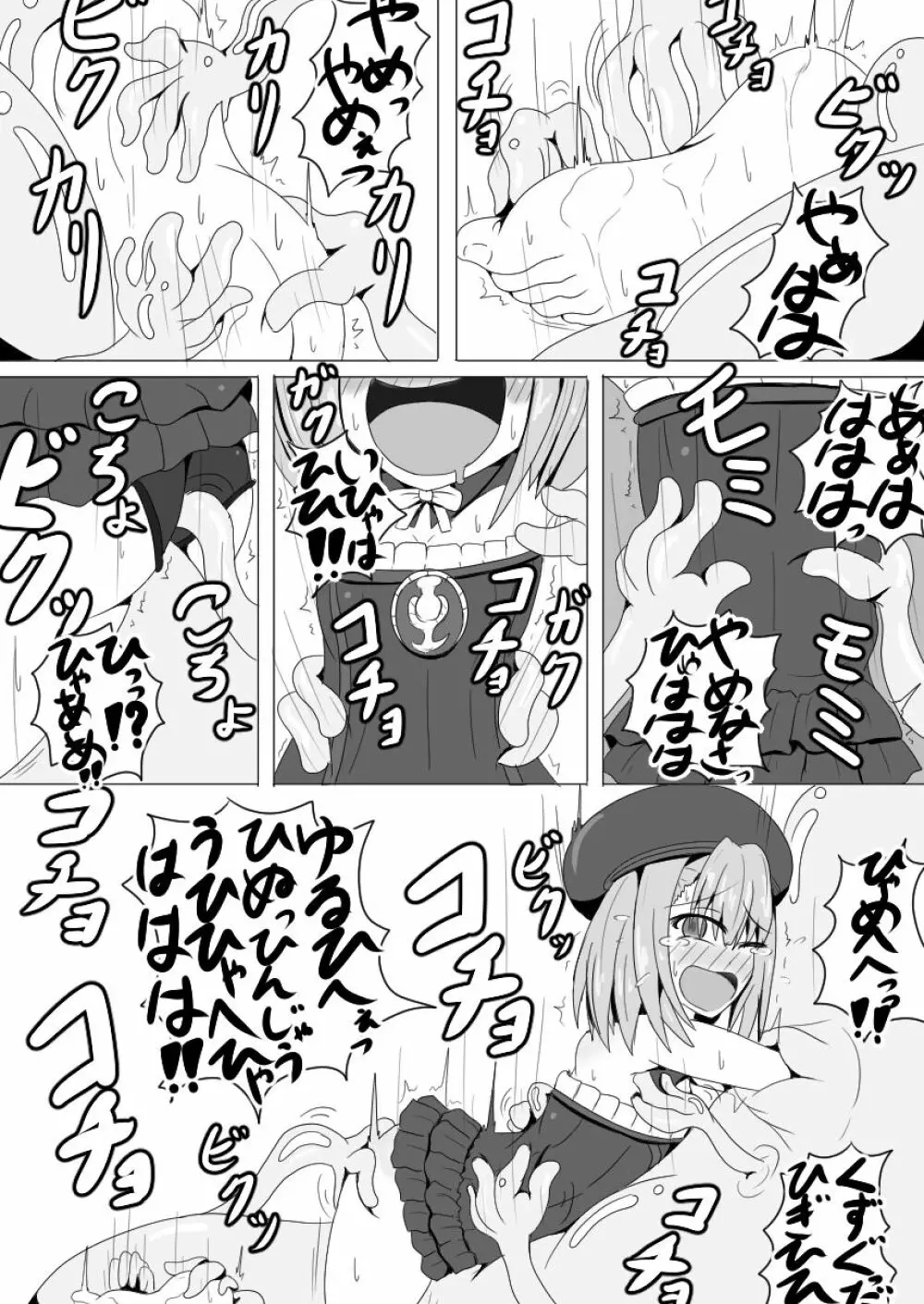 エレナ女史をこちょこちょするだけ - page11