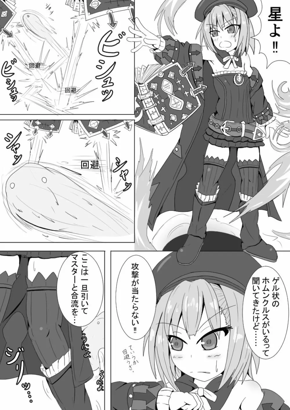 エレナ女史をこちょこちょするだけ - page3