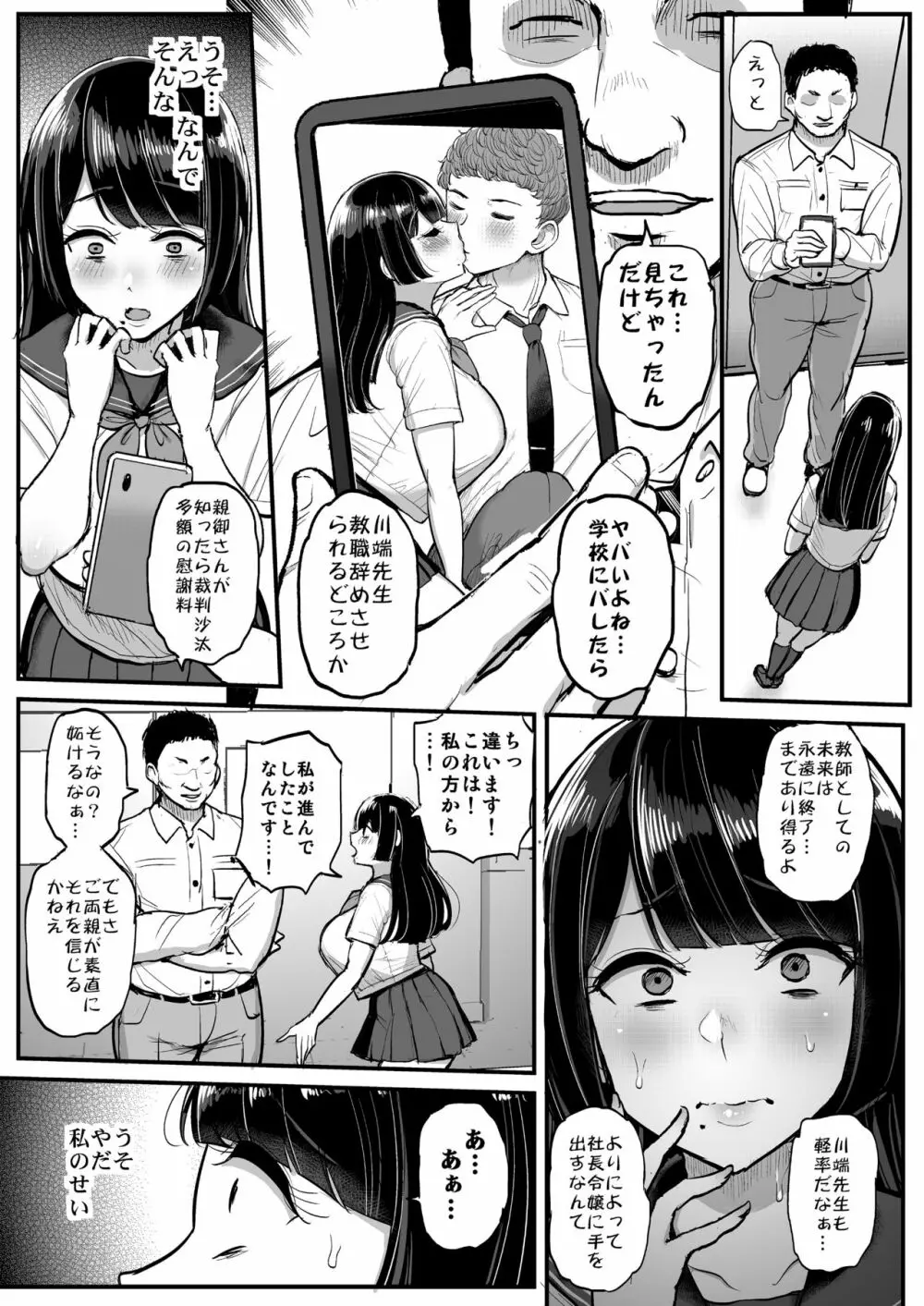 箱入り娘 男を知る。 - page10