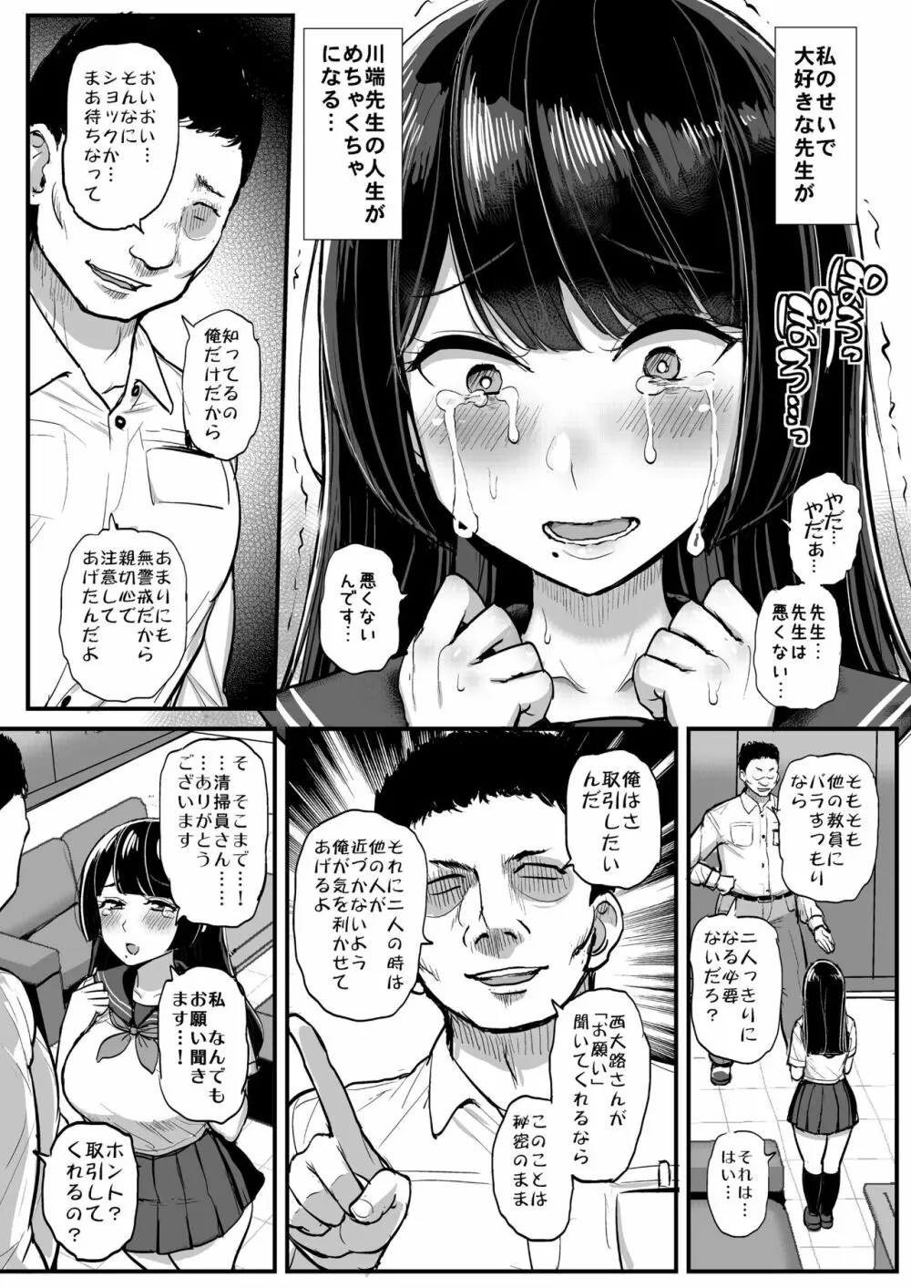 箱入り娘 男を知る。 - page11