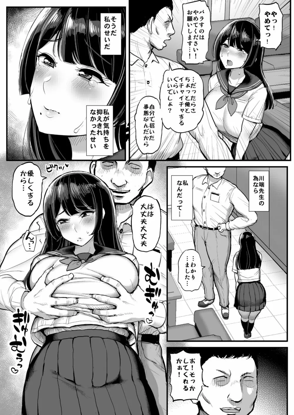 箱入り娘 男を知る。 - page13