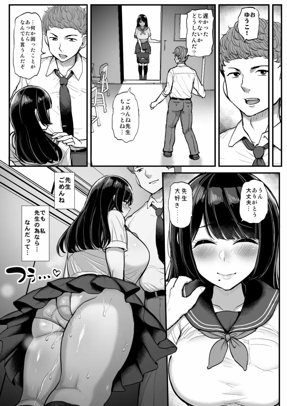 箱入り娘 男を知る。 - page24