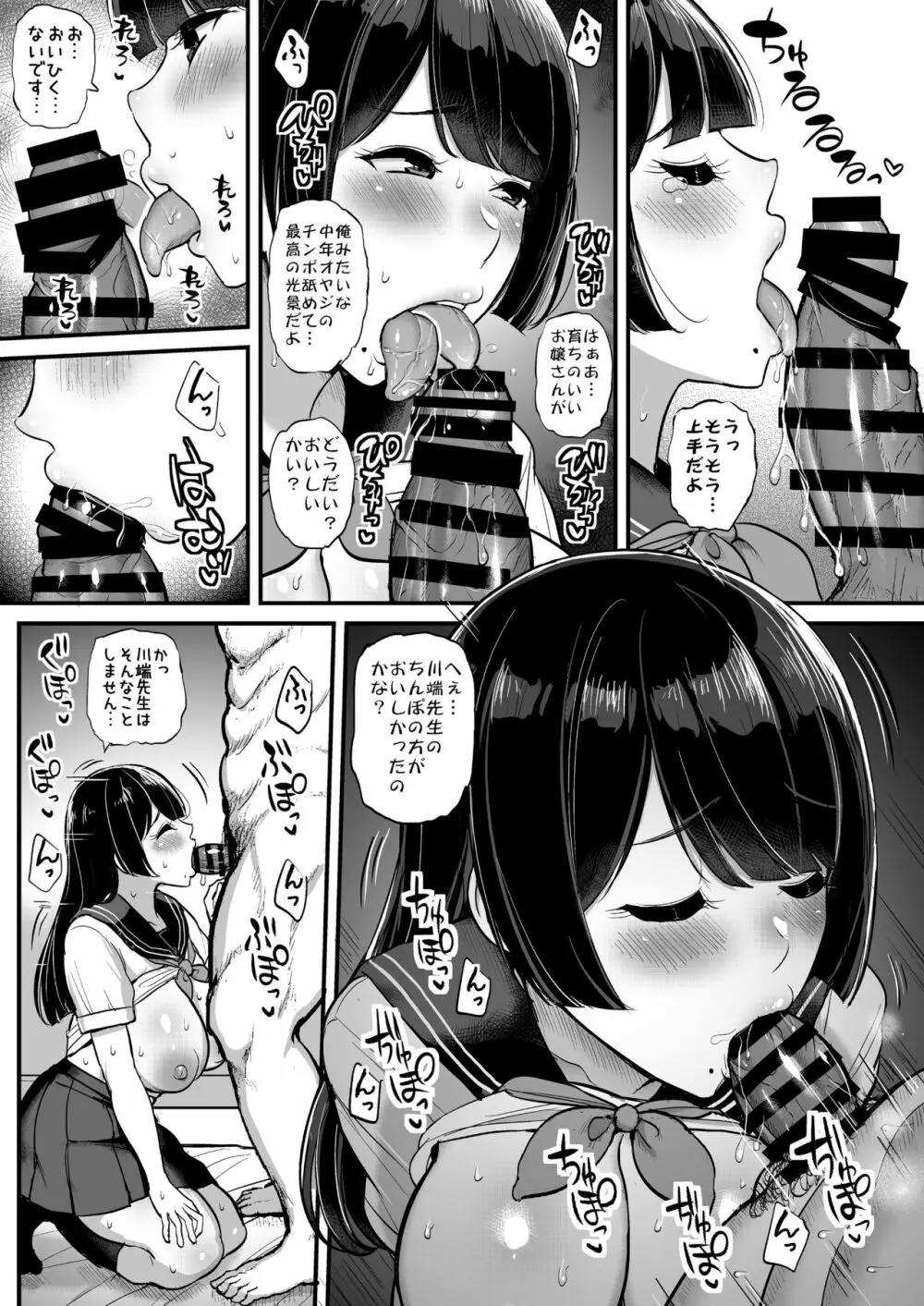 箱入り娘 男を知る。 - page26